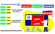 اعلام زمان حضور متخصص چشم و متخصص پوست و مو در درمانگاه تخصصی بیمارستان امام جعفر صادق(ع) پاسارگاد